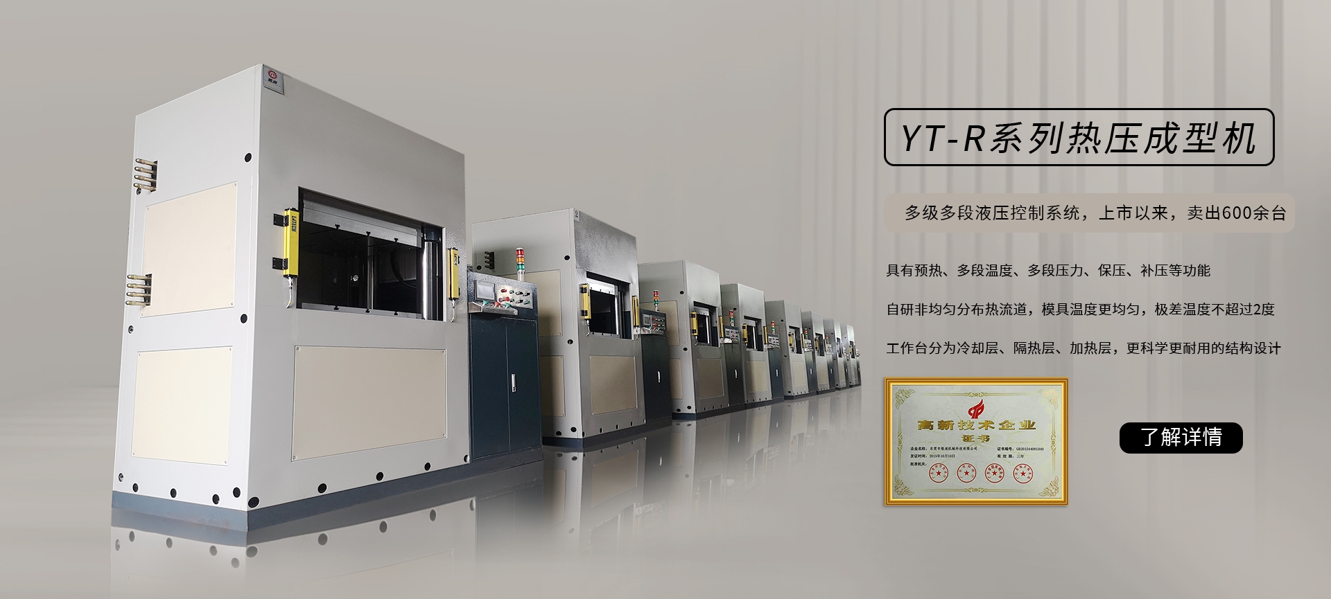 YTR系列平板熱壓機
